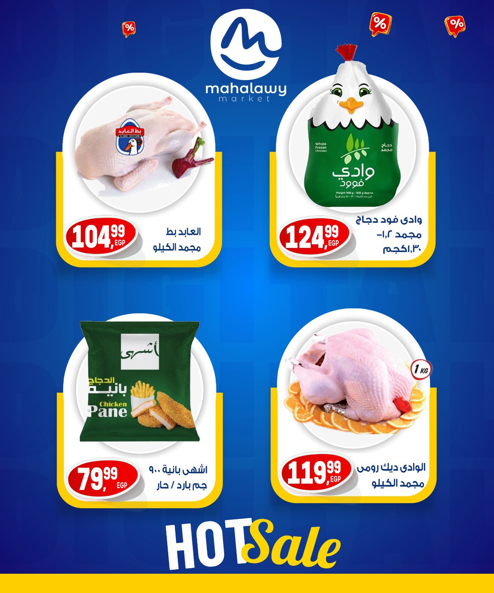 el-mahallawy-sons offers from 31jul to 7jun 2025 عروض اولاد المحلاوى من 31 يوليو حتى 7 يونيو 2025 صفحة رقم 28